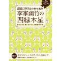 李家幽竹の四緑木星 2018年版 九星別365日の幸せ風水