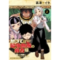 かつては最強無敵の勇者様 ～姫には内緒のレベルダウン生活～ 2