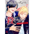 じゃあ、君の代わりに殺そうか? ～プリクエル【前日譚】～ 7 (7)