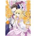 真実の愛を見つけたと言われて婚約破棄されたので、復縁を迫られても今さらもう遅いです! (7)