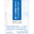 「もっと生きたかった」やまゆり園事件と人権