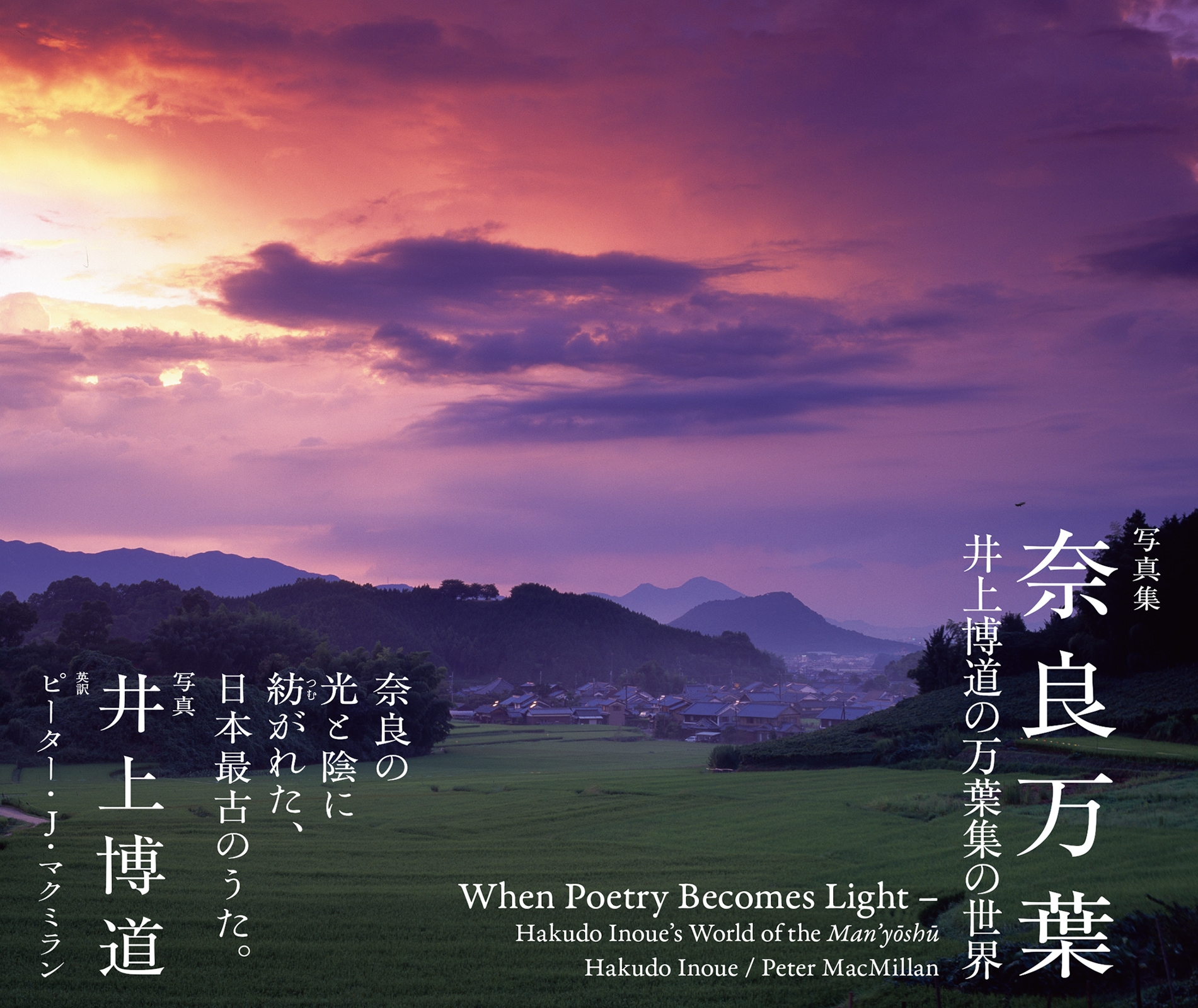 奈良万葉 井上博道の万葉集の世界 奈良万葉 井上博道の万葉集の世界