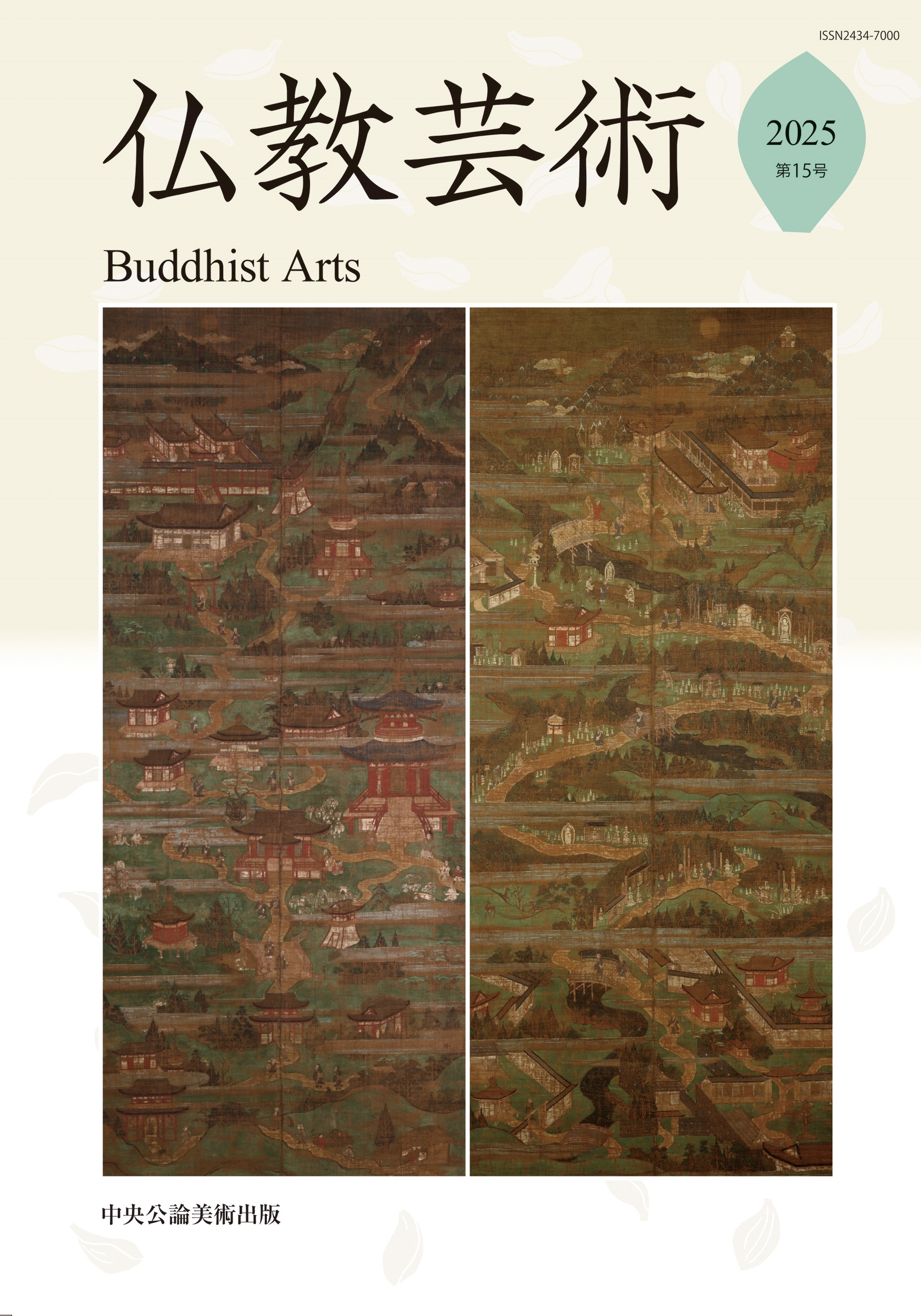 仏教芸術 (第15号)