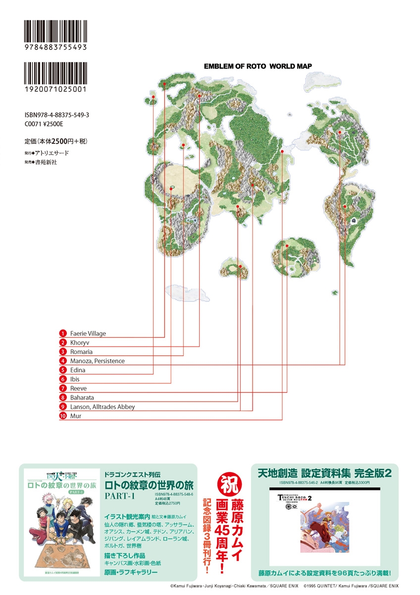 dショッピング |藤原カムイ 「ドラゴンクエスト列伝 ロトの紋章の世界