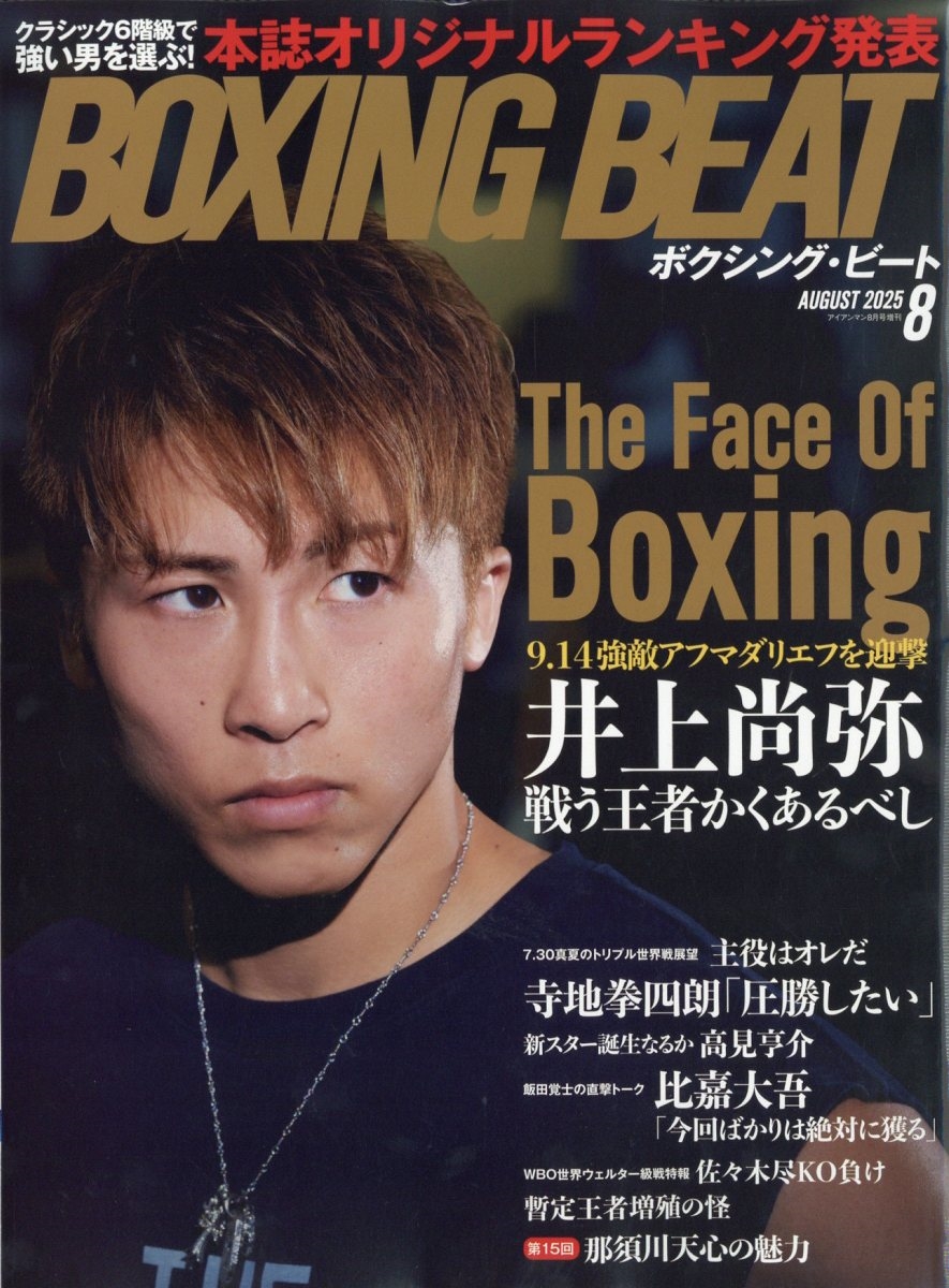 BOXING BEAT 2025ǯ 08 [][11498-08]