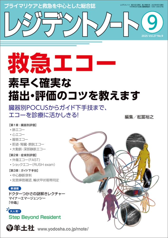 dショッピング |舩冨裕之 「レジデントノート2025年9月号」 Book