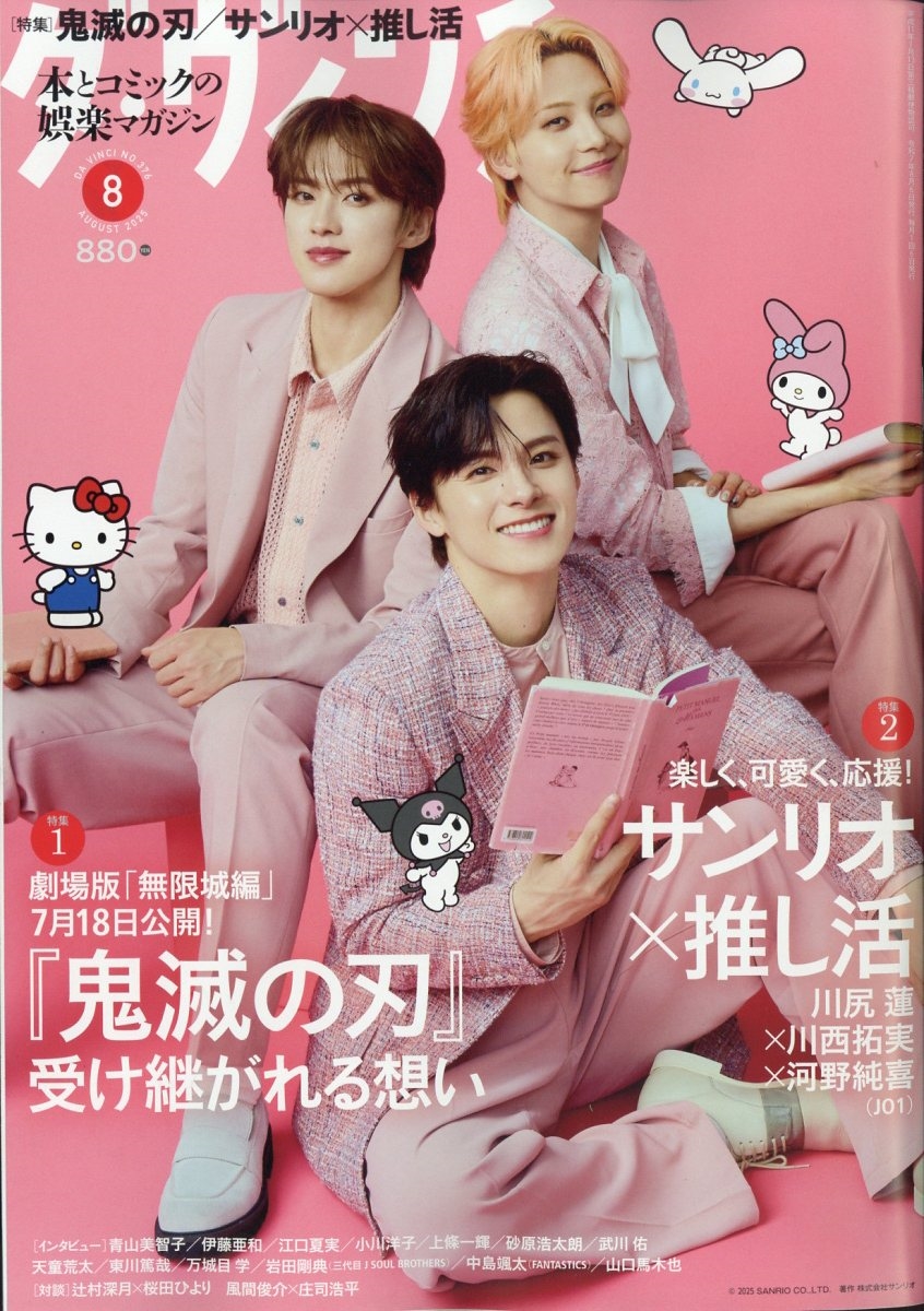 ダ・ヴィンチ 2025年 08月号 [雑誌]