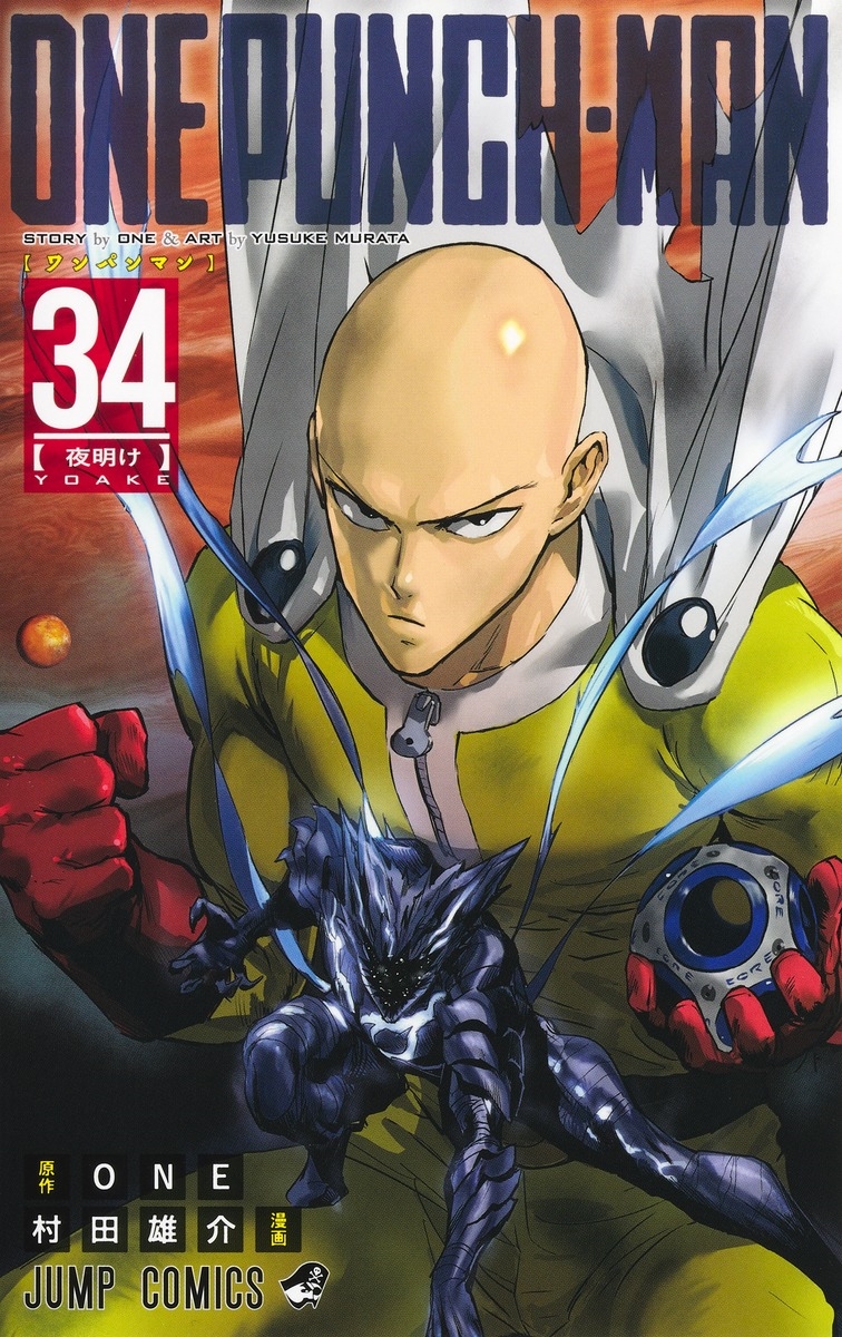 ワンパンマン　全巻　1-33巻＋ヒーロー大全　計34冊 34冊 ワンパンマンONEPUNCHMAN全巻セット1〜33巻 ヒーロー大全