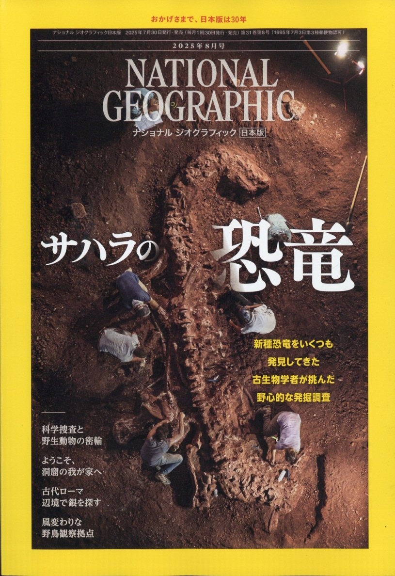 NATIONAL GEOGRAPHIC (ナショナル ジオグラフィック) 日本版