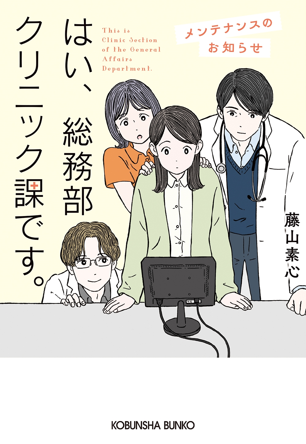 はい、総務部クリニック課です。 メンテナンスのお知らせ はい、総務部クリニック課です。 メンテナンスのお知らせ