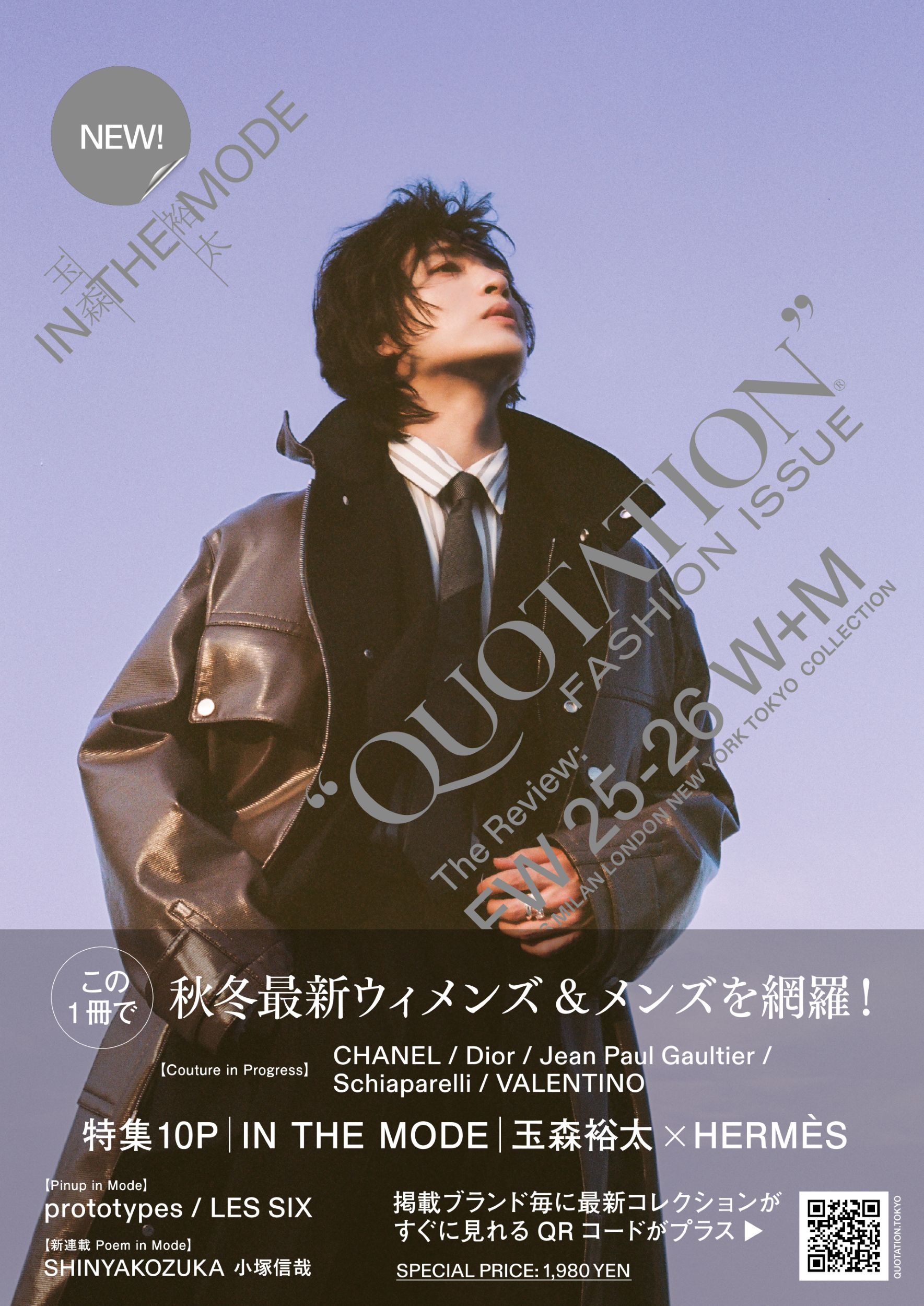 MATOI PUBLISHING/QUOTATION FASHION ISSUE The Review FW25-26 W+M VOL.42[9784904431962]