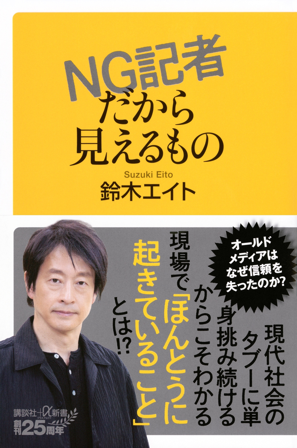 NG記者だから見えるもの NG記者だから見えるもの