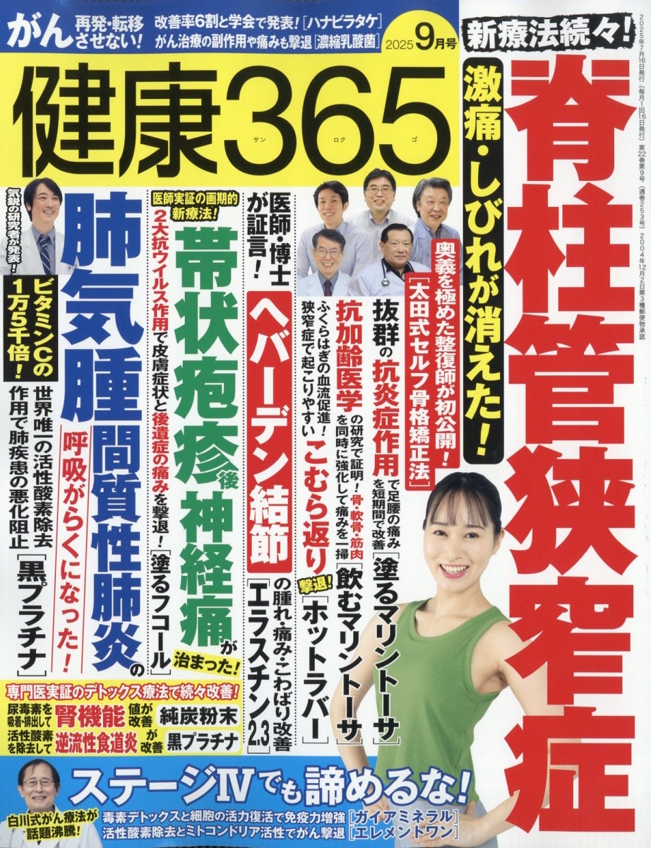 健康365 (ケンコウ サン ロク ゴ) 2025年 09月号 [雑誌]