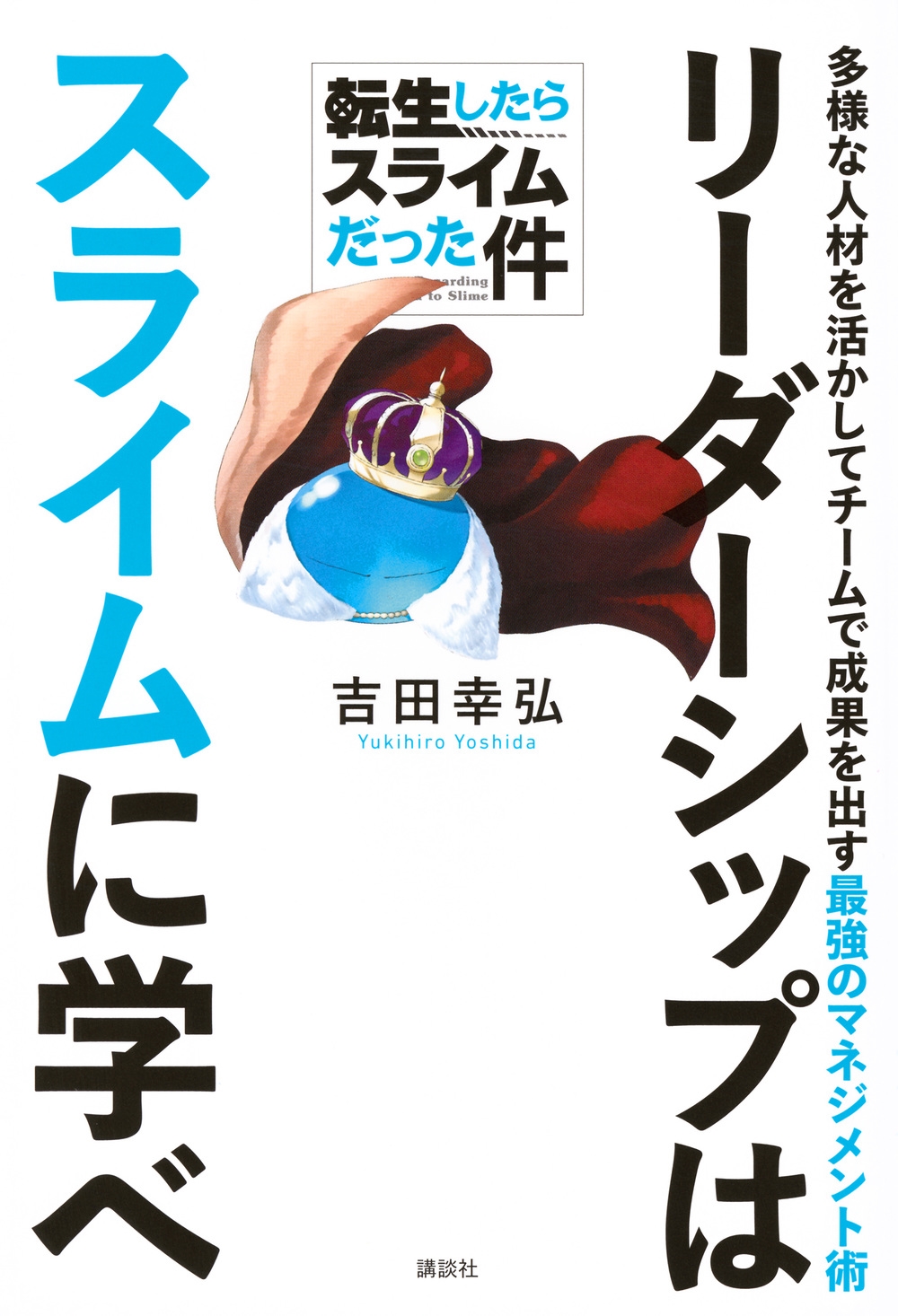 Ĺ/ž饹饤ä ꡼åפϥ饤˳ؤ ¿ͤʿͺ褫ƥ̤ФǶΥޥͥȽ[9784065402672]