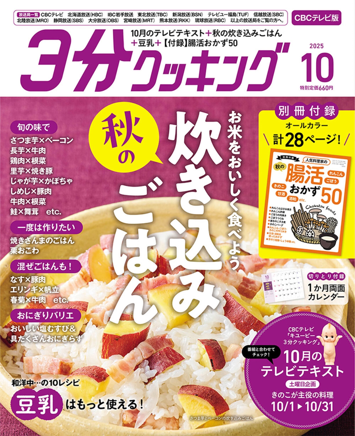 3ʬå CBCƥ 2025ǯ 10 [][14443-10]