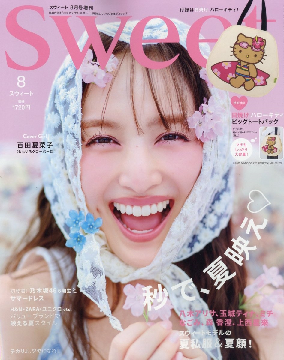 パレット　季刊誌　8冊まとめ売り sweet8月号増刊 2025年 08月号 [雑誌]