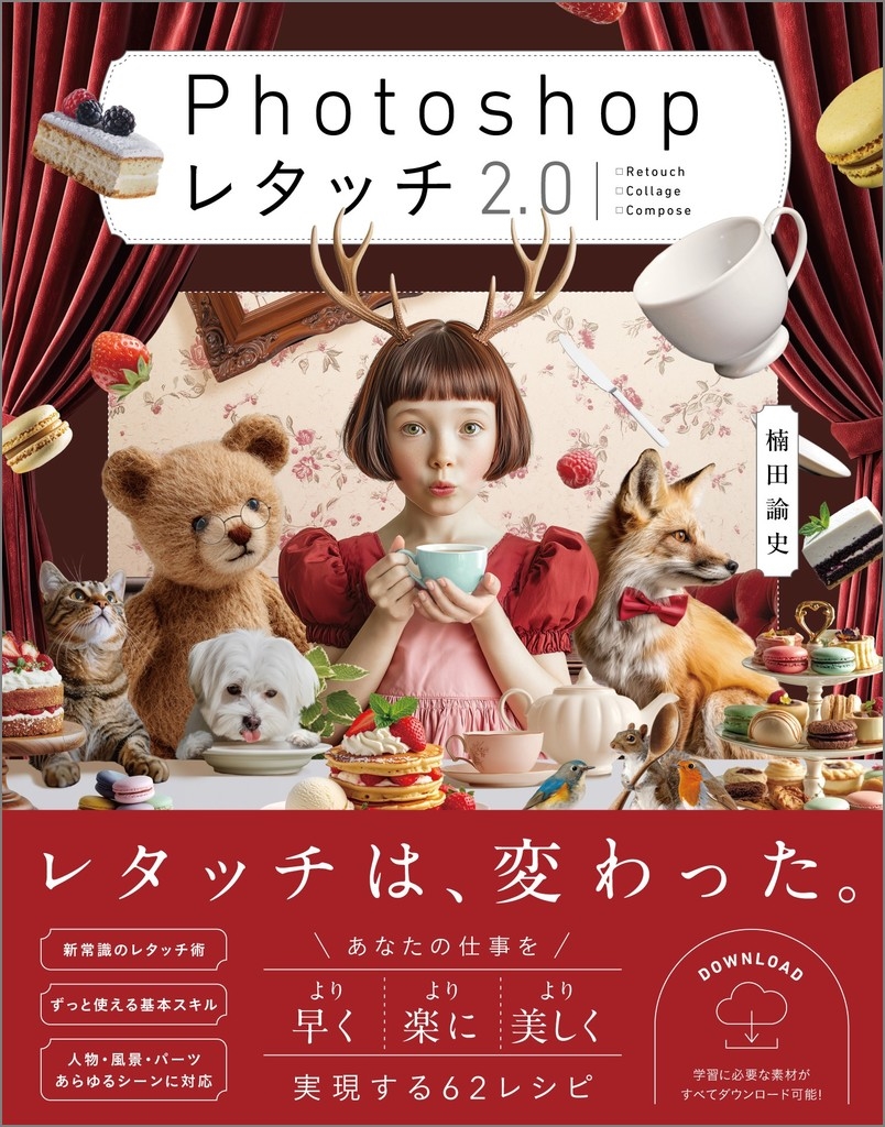 Photoshop レタッチ2.0 Photoshop レタッチ2.0