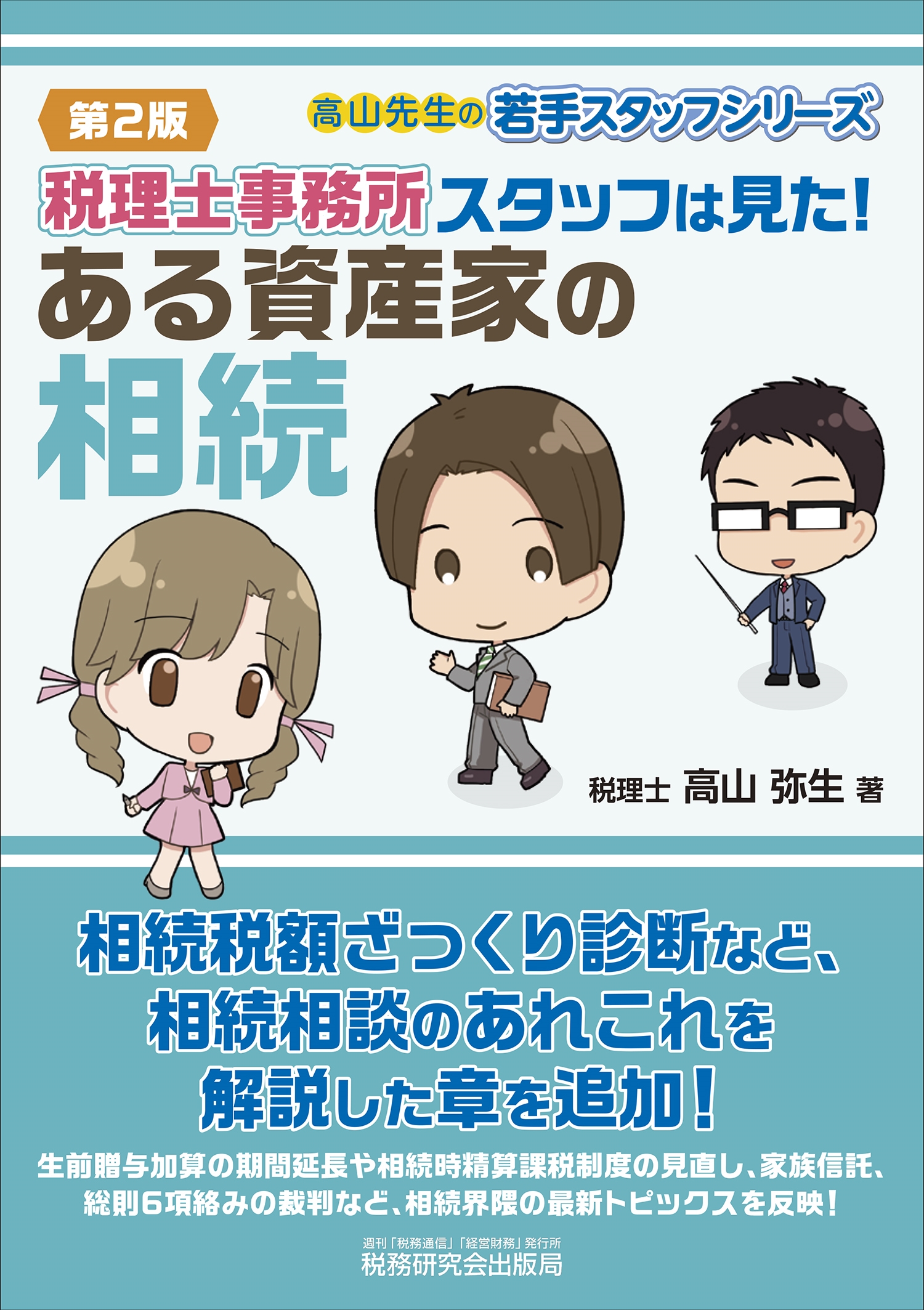 �⻳����/�����λ�̳�ꥹ���åդϸ���!����񻺲Ȥ���³(��2��)[9784793129018]