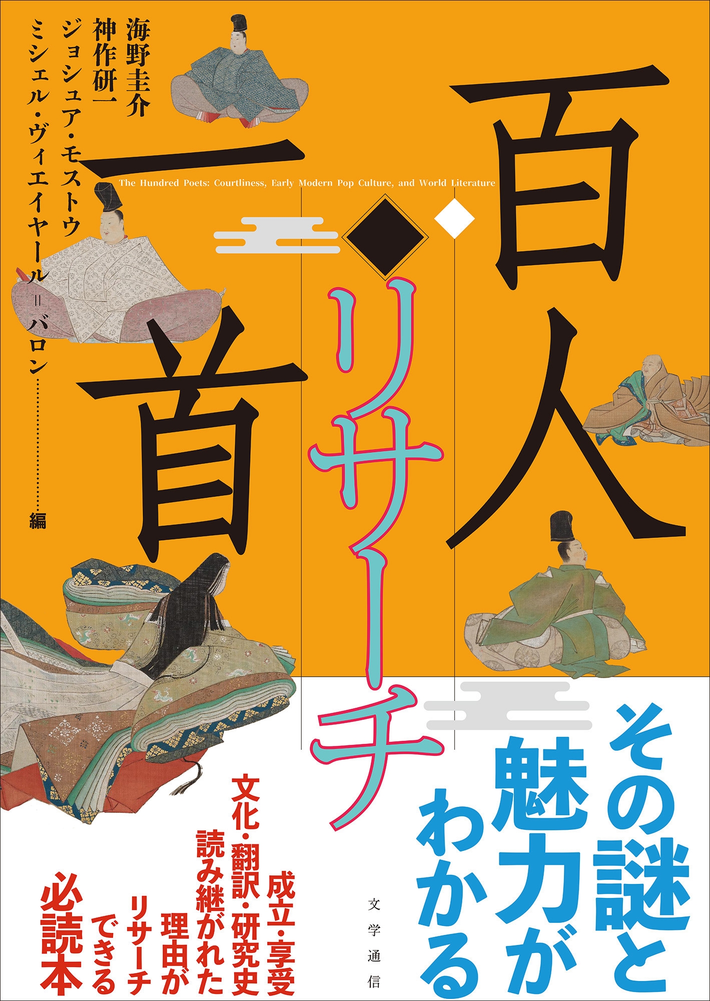 百人一首リサーチ