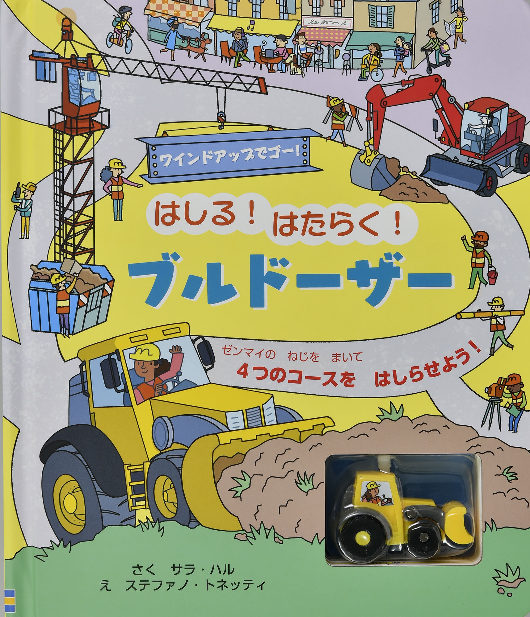 はしる!はたらく!ブルドーザー
