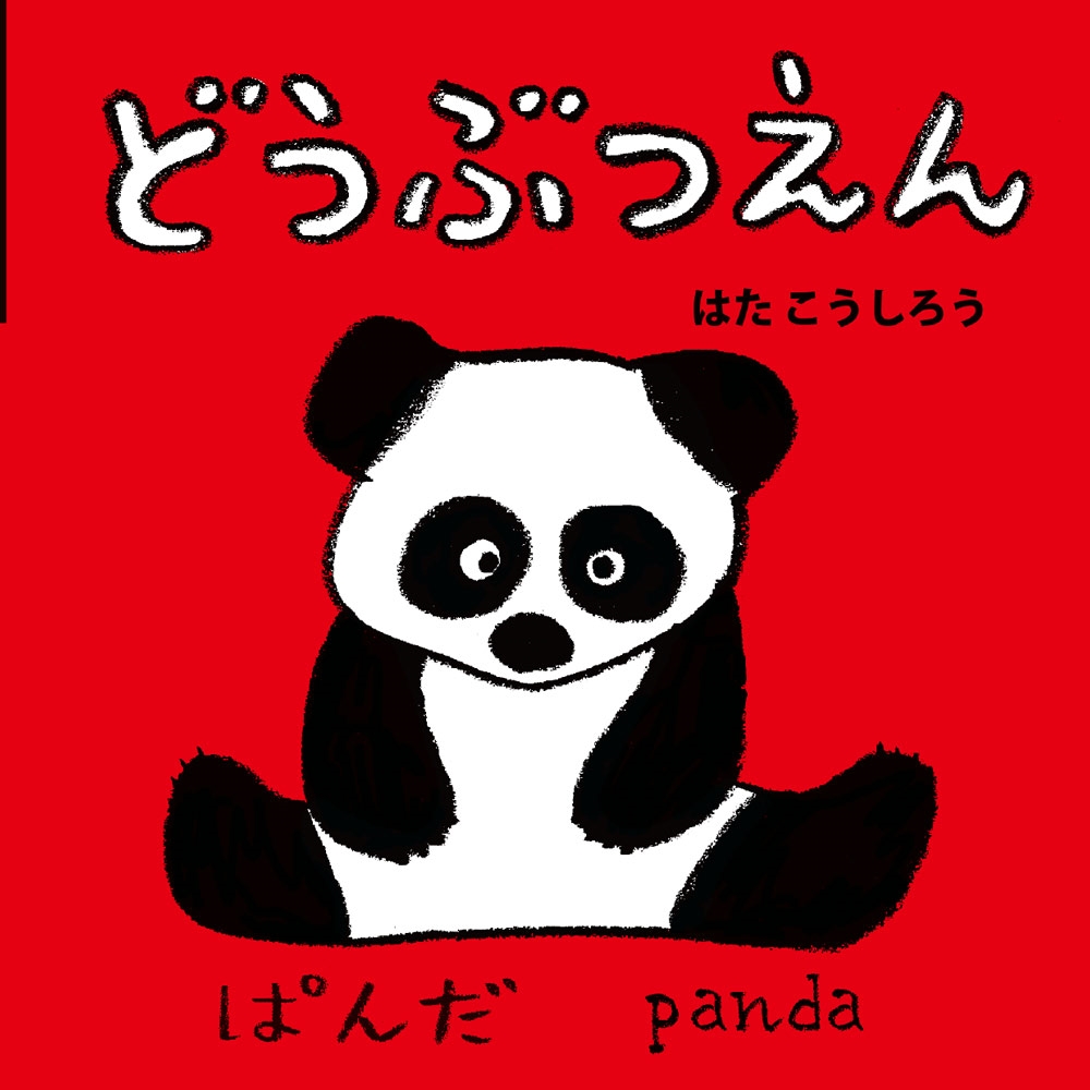 Ϥ/ɤ֤Ĥ[9784591186701]