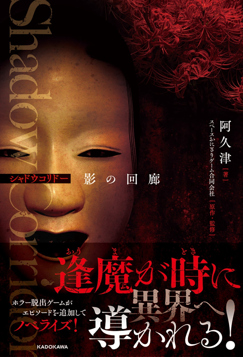 TOWER RECORDS ONLINE㤨ְ/Shadow Corridor Ƥβϭ[9784049164916]פβǤʤ1,540ߤˤʤޤ