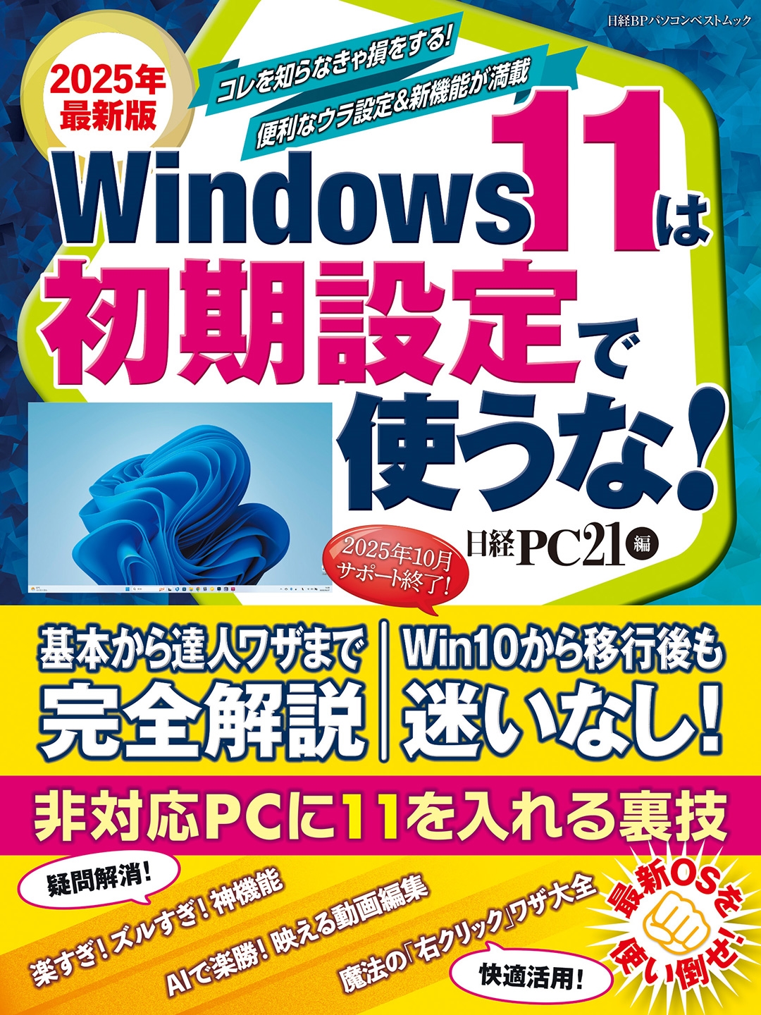 PC21/2025ǯǿ Windows 11ϽǻȤ![9784296208517]