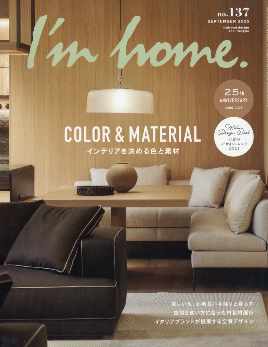 Im home (アイムホーム) 2025年 09月号 [雑誌]