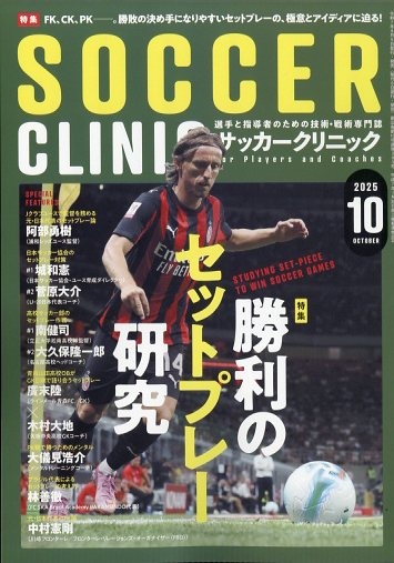 Soccer clinic (å˥å) 2025ǯ 10 [][04129-10]