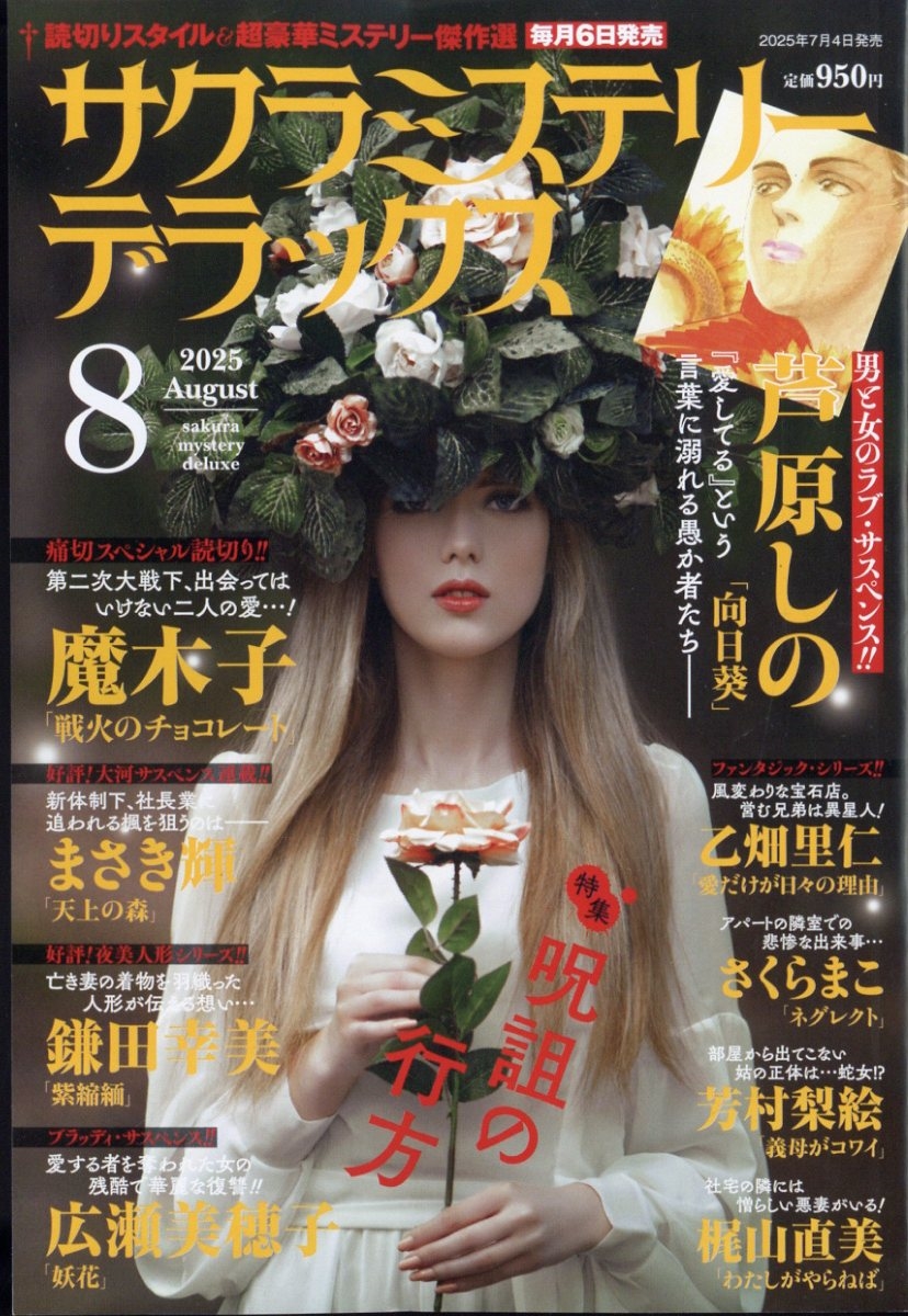 ߥƥ꡼ǥå 2025ǯ 08 [][04193-08]