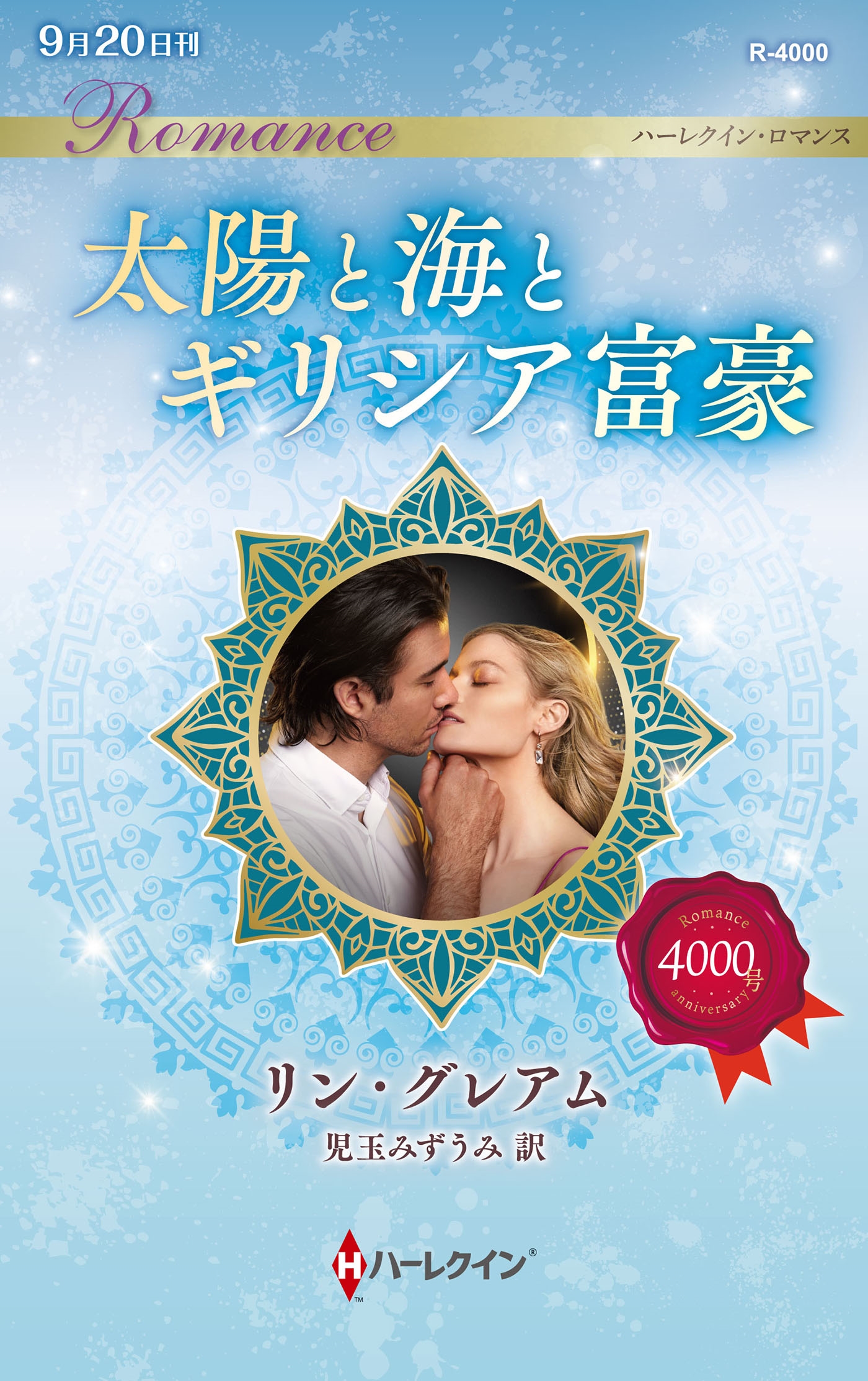 太陽と海とギリシア富豪 太陽と海とギリシア富豪