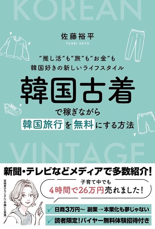 "推し活"も"旅"も"お金"も韓国好きの新しいライフスタイル