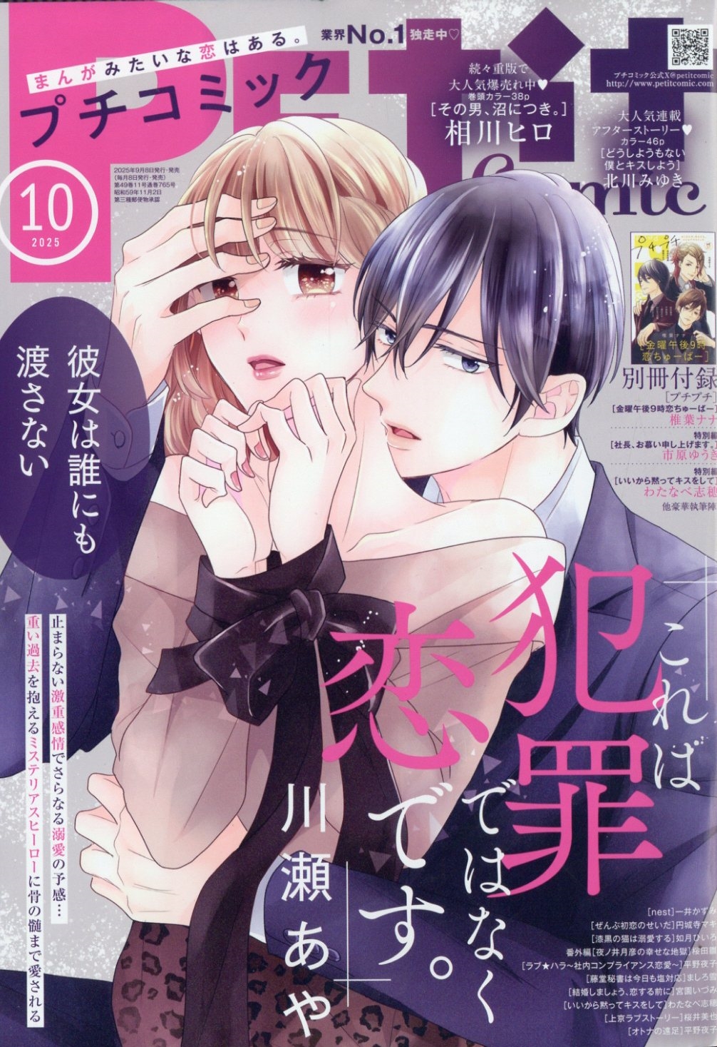 Petit comic (ץߥå) 2025ǯ 10 [][07791-10]