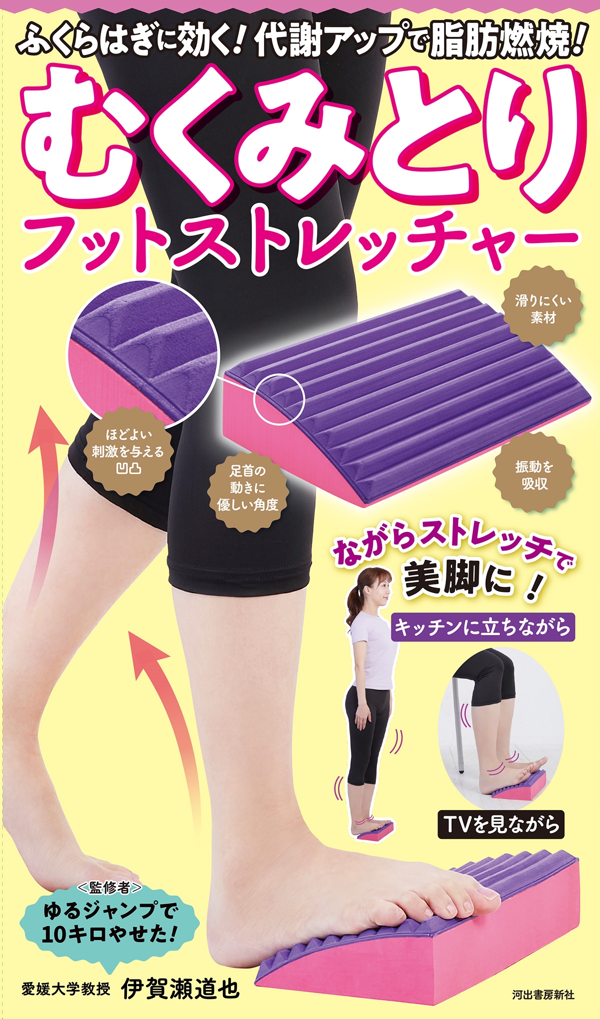 むくみとりフットストレッチャー ふくらはぎに効く!代謝アップで脂肪燃焼! むくみとりフットストレッチャー ふくらはぎに効く!代謝アップで脂肪燃焼!