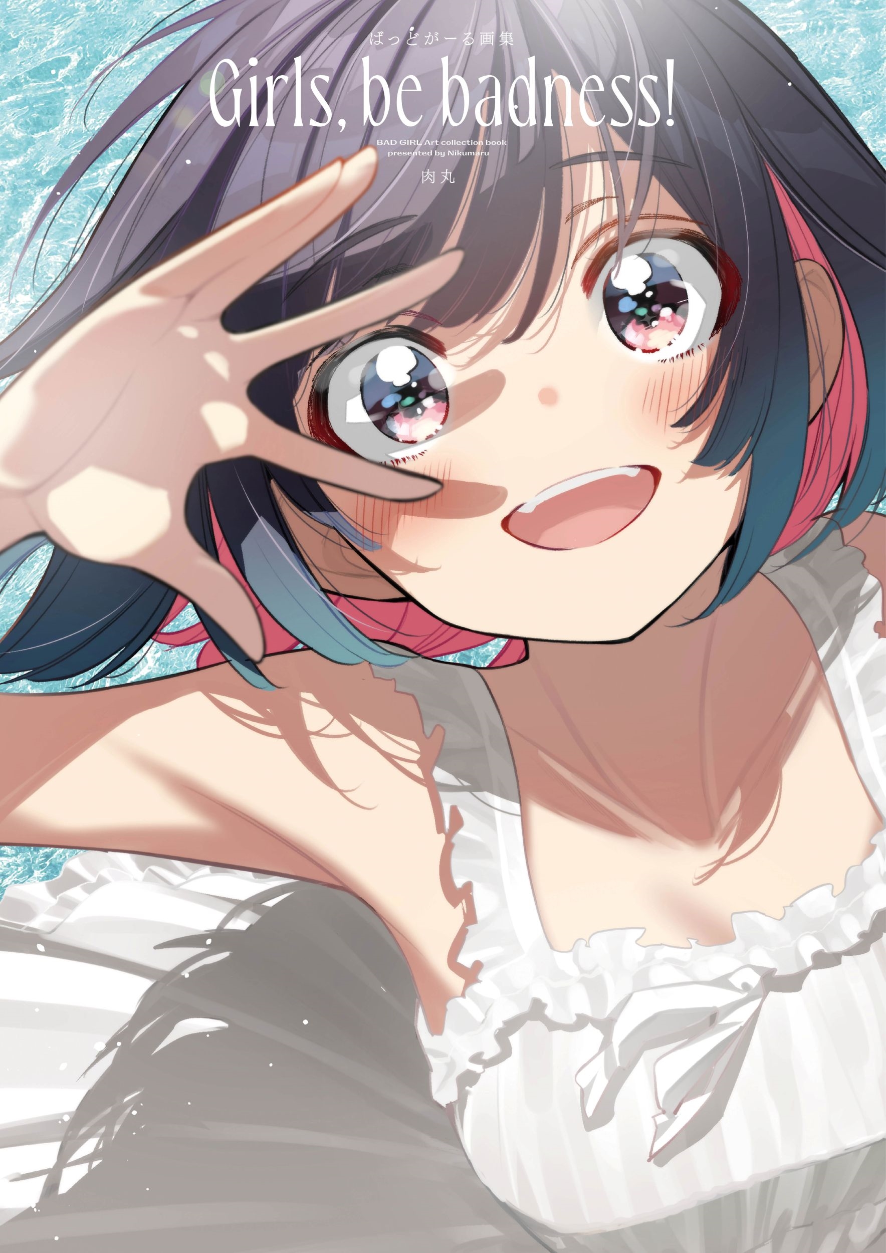 ばっどがーる画集 Girls, be badness! ばっどがーる画集 Girls, be badness!