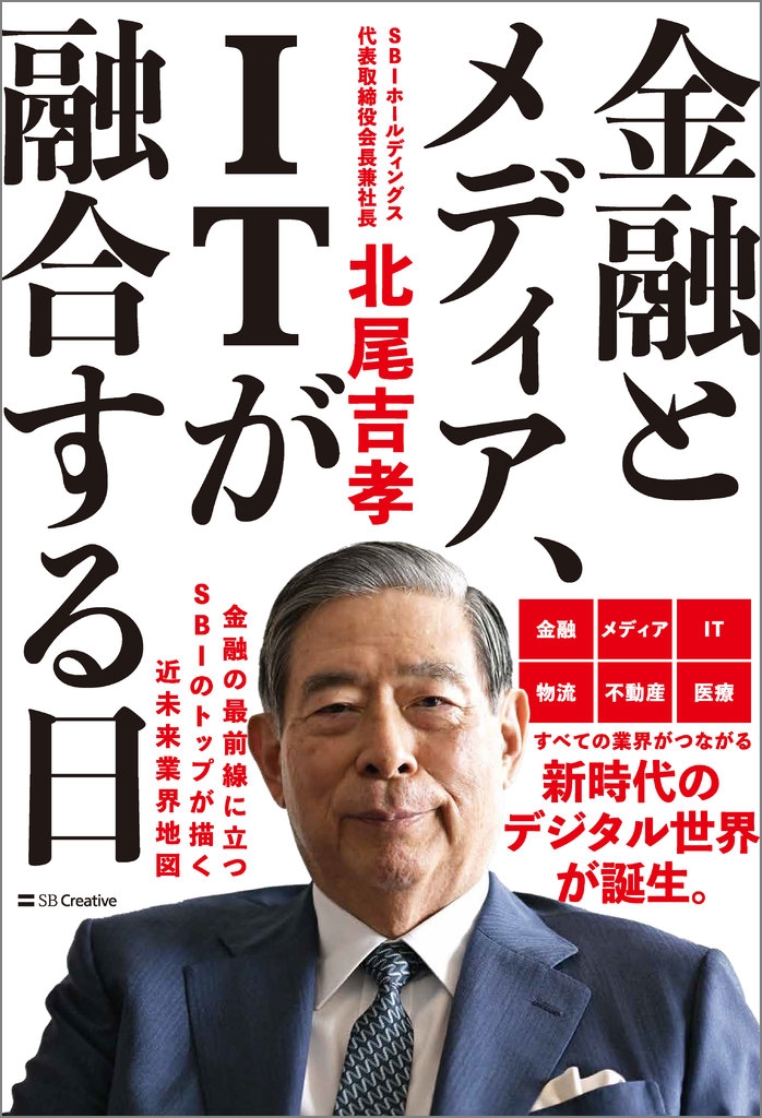 金融とメディア、ITが融合する日 金融とメディア、ITが融合する日