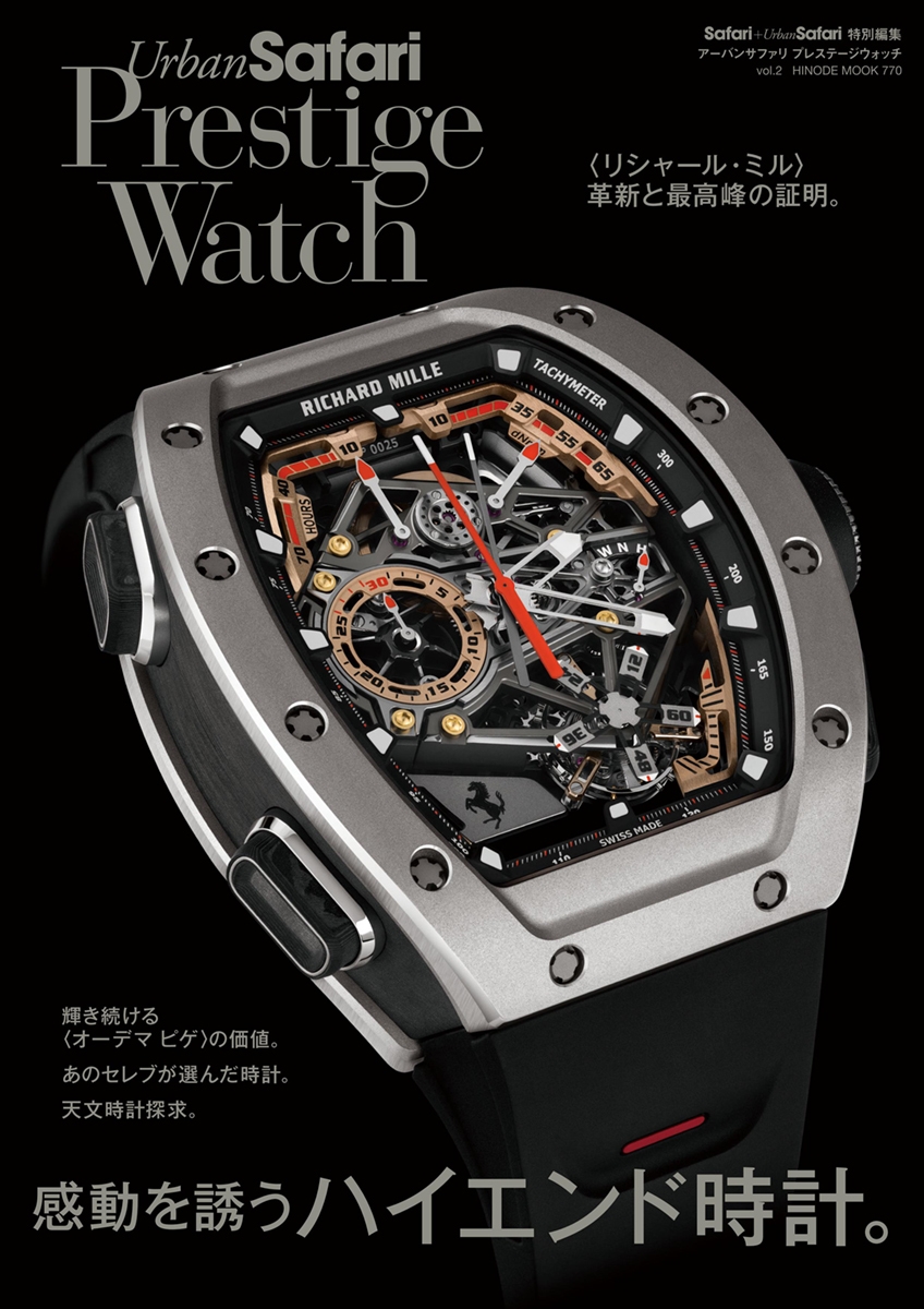 Ƿн/Safari+Urban SafariԽ Urban Safari Prestige Watch vol.2[9784838794812]