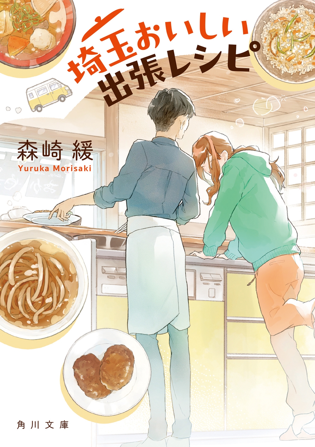 埼玉おいしい出張レシピ (1)