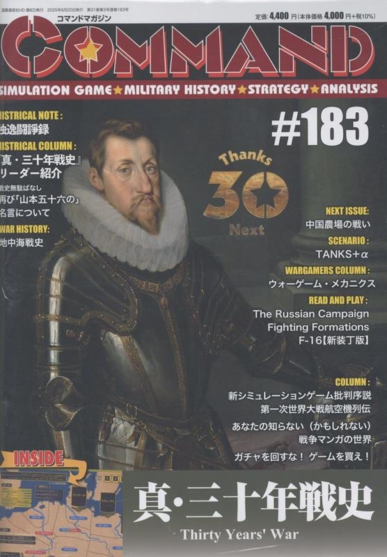 コマンドマガジン Vol.69 コマンドマガジン』166号を読んでみた - Haruichibanのウォーゲームのおと