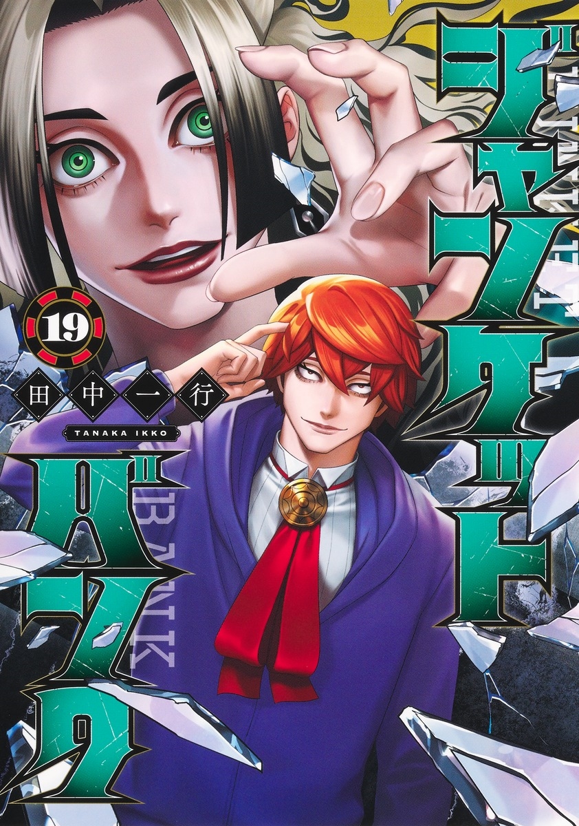 ジャンケットバンク 19 ジャンケットバンク 19