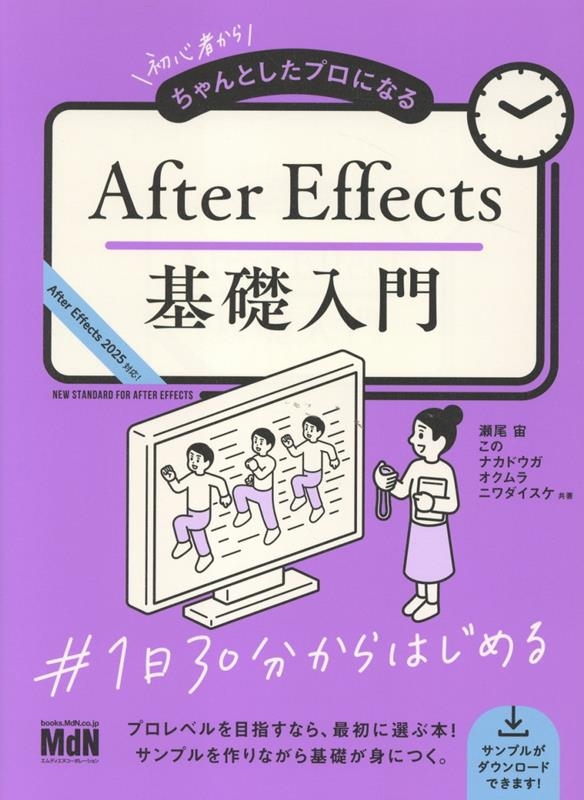 /鿴ԤȤץˤʤ After Effects[9784295207382]