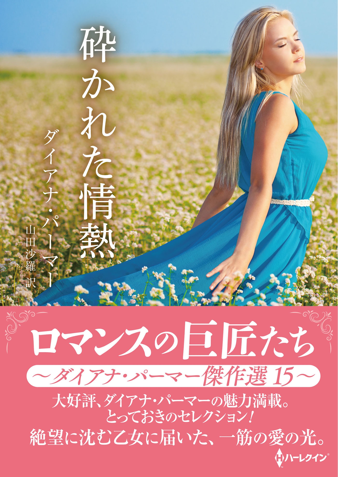 砕かれた情熱 砕かれた情熱