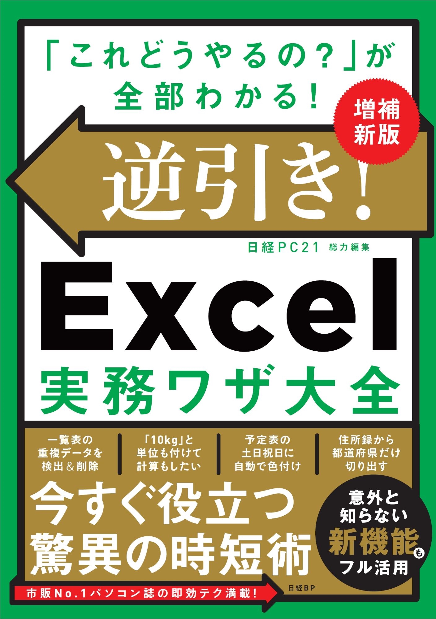 PC21/հ!Excel̳略 俷[9784296208708]