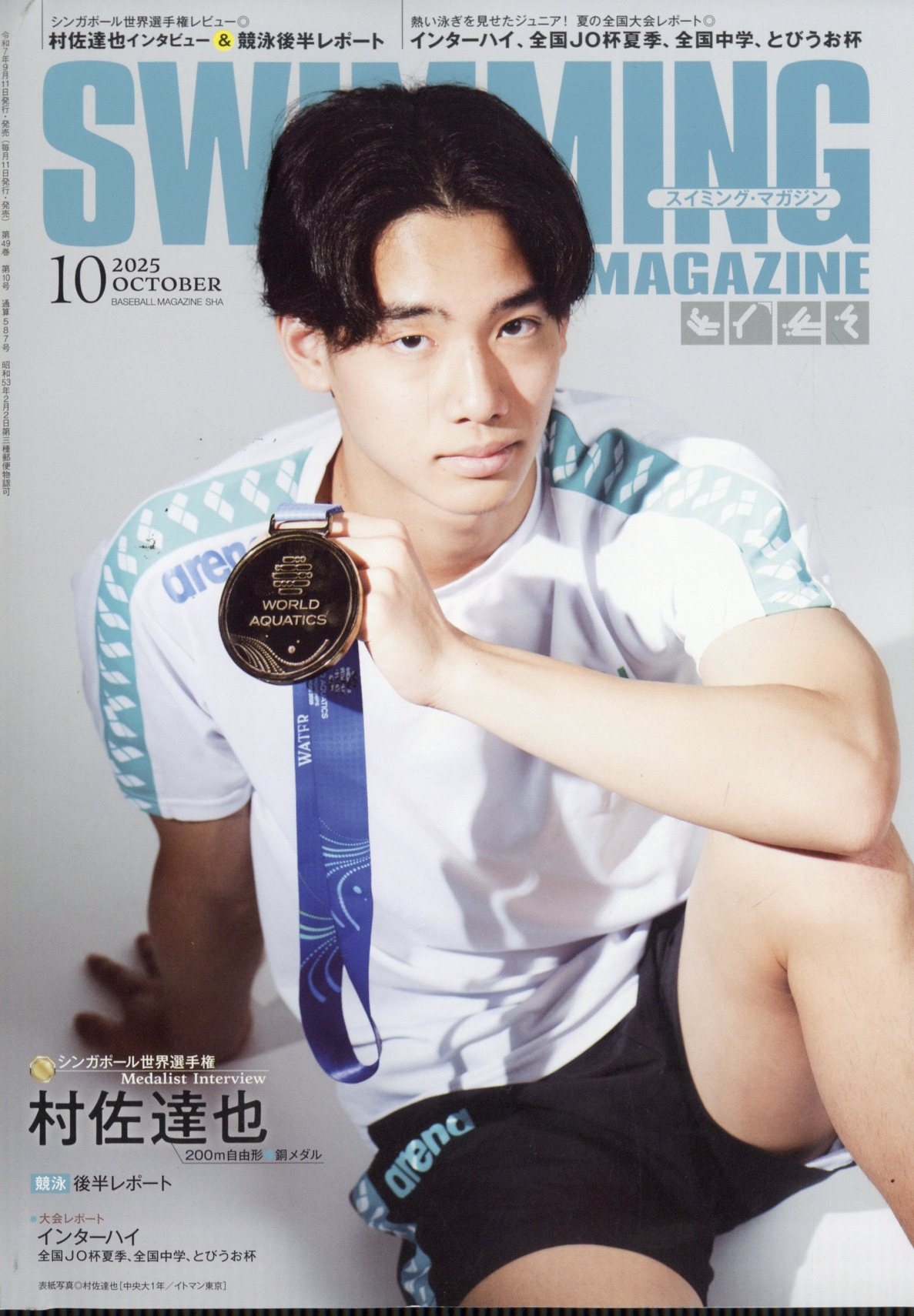 SWIMMING MAGAINE (ߥ󥰡ޥ) 2025ǯ 10 [][05493-10]