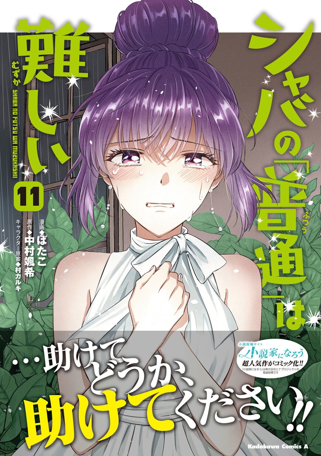 シャバの「普通」は難しい (11) (11) シャバの「普通」は難しい (11) (11)