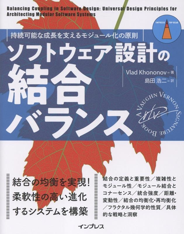 ソフトウェア設計の結合バランス 持続可能な成長を支えるモジュール化の原則 ソフトウェア設計の結合バランス 持続可能な成長を支えるモジュール化の原則