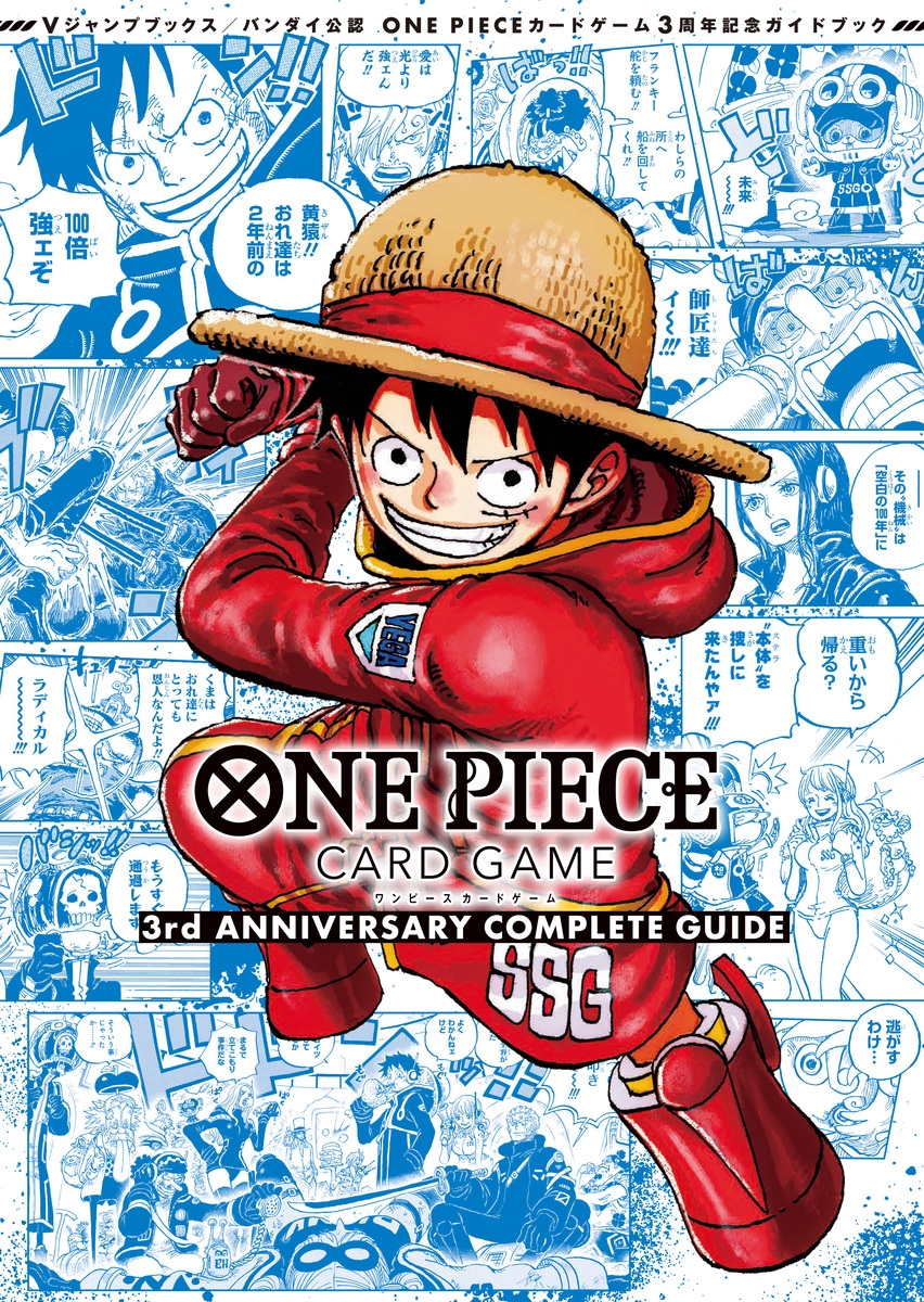 Vジャンプ編集部/バンダイ公認 ONE PIECE CARD GAME 3rd