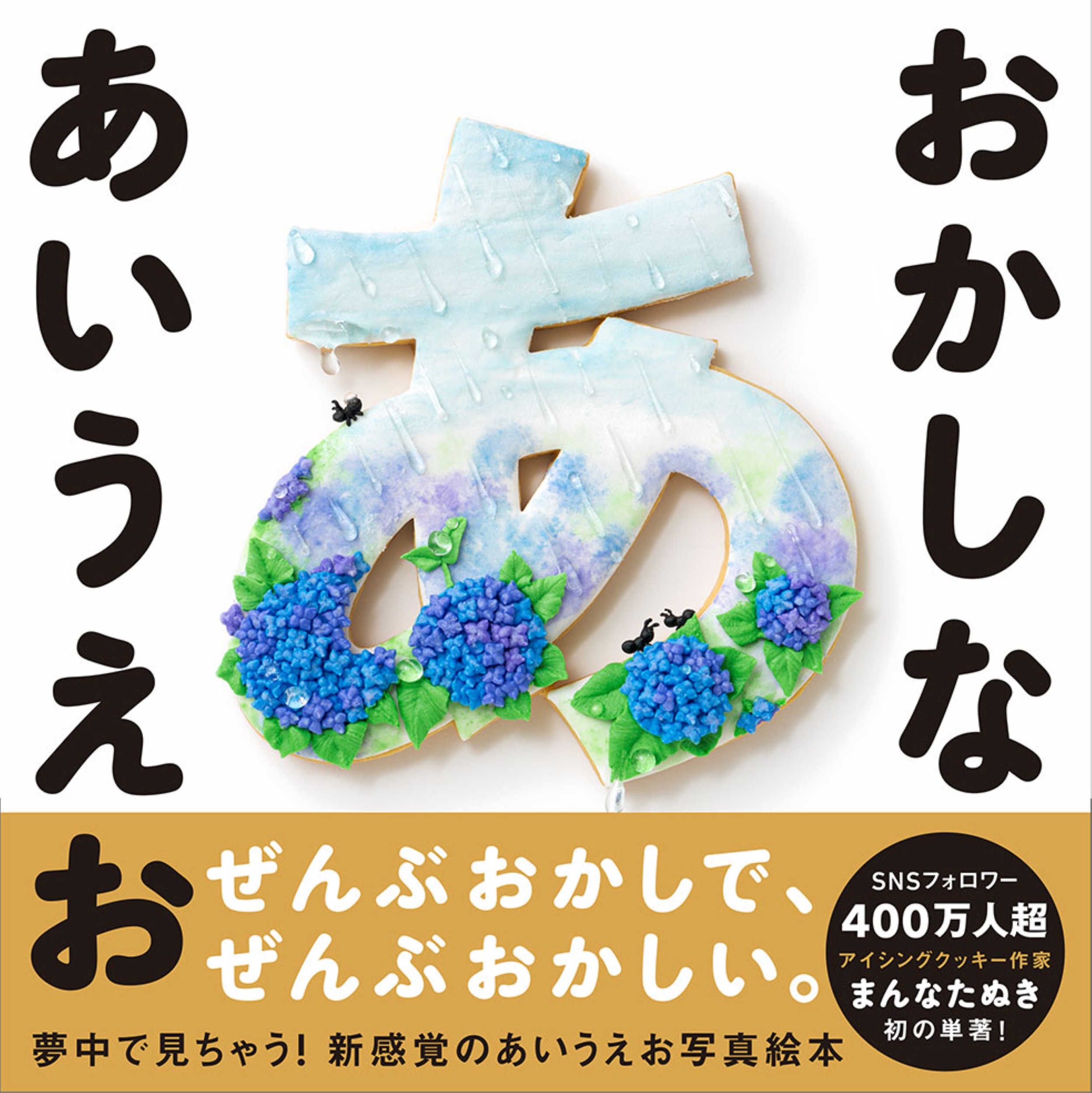 おかしな あいうえお おかしな あいうえお