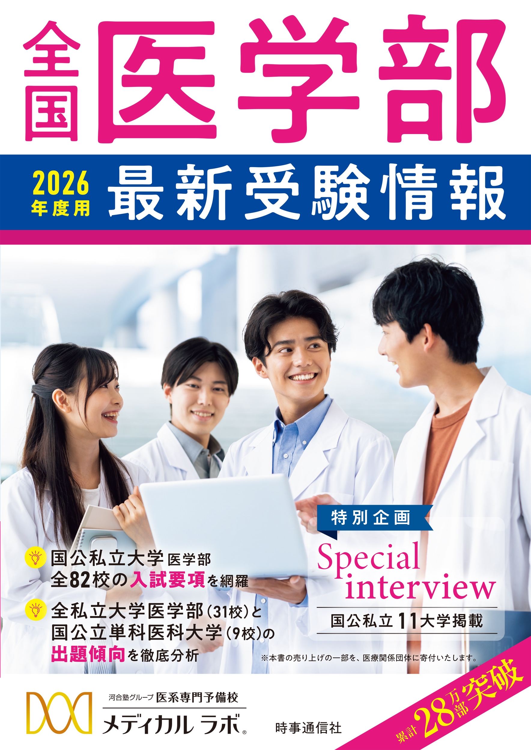 全国医学部最新受験情報2026年度用
