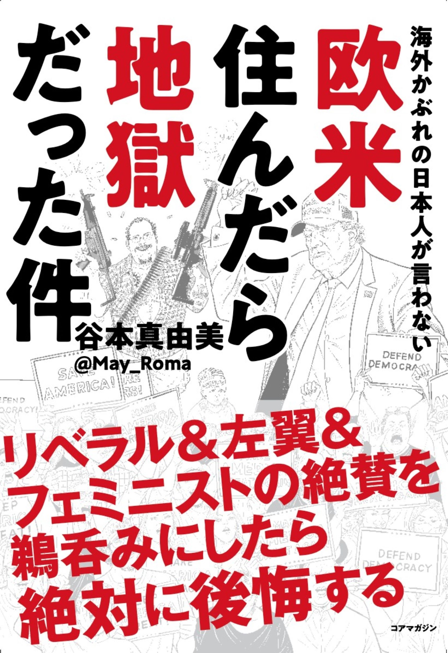 海外かぶれの日本人が言わない欧米住んだら地獄だった件